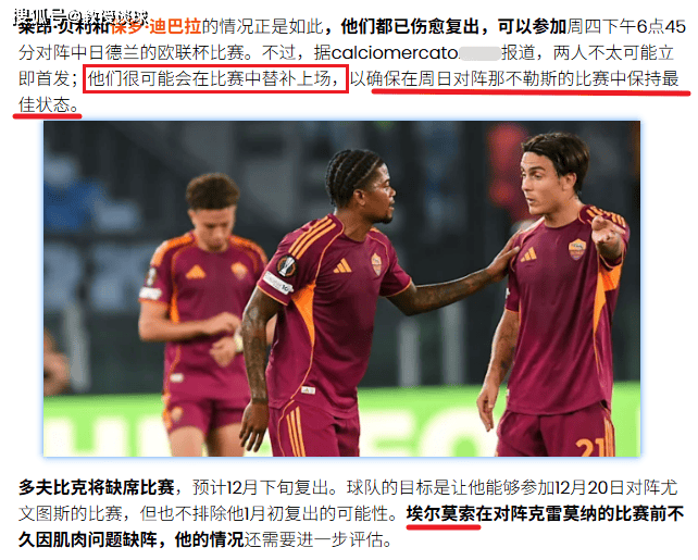 2场欧联：罗马vs中日德兰、塞萨洛vs布兰！罗马心系意甲恐放水？